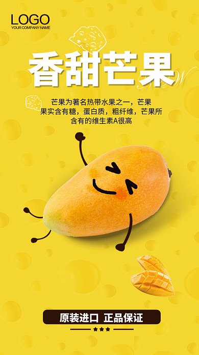 简约卡通创意芒果促销GIF手机海报