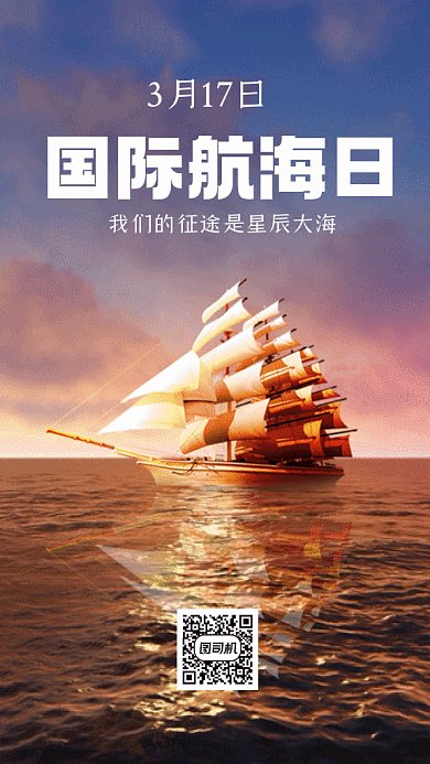 国际航海日蓝色动态摄影图gif手机海报