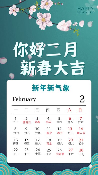 你好二月简约2月份日历绿色GIF手机海报