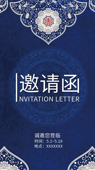 简约古风通用邀请函GIF手机海报