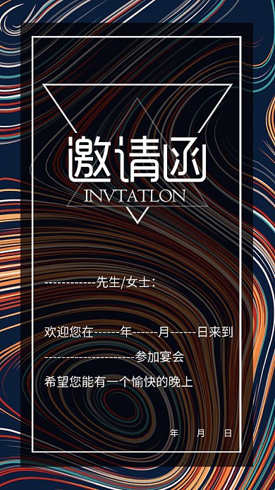 简约创意通用邀请函GIF手机海报