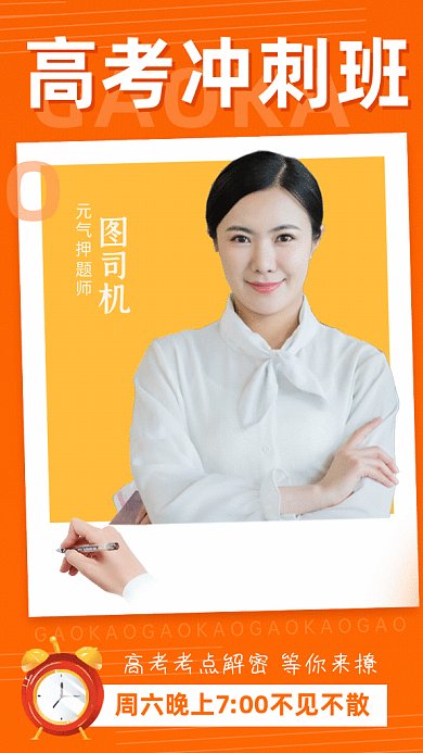 高考冲刺卡通高考押题橘色GIF手机海报