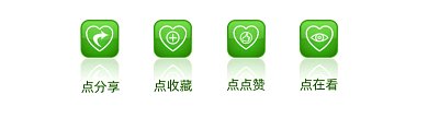 绿色水晶按钮风格动态在看提示