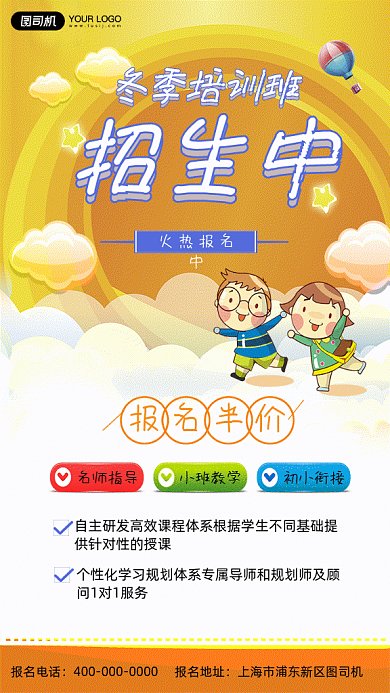 培训班招生培优黄色卡通gif手机海报