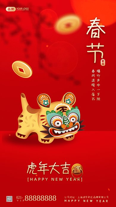 春节新年快乐gif手机海报