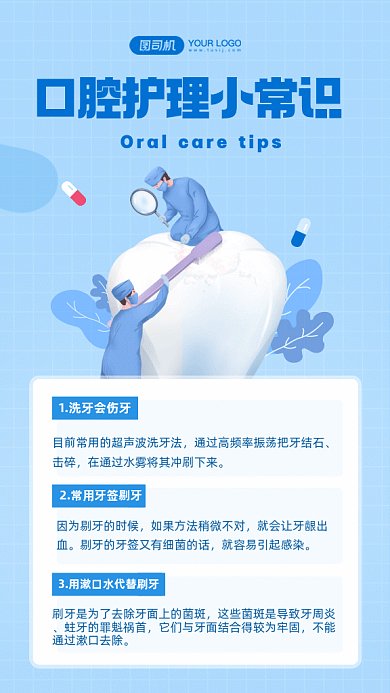 口腔护理小常识蓝色卡通插画gif手机海报