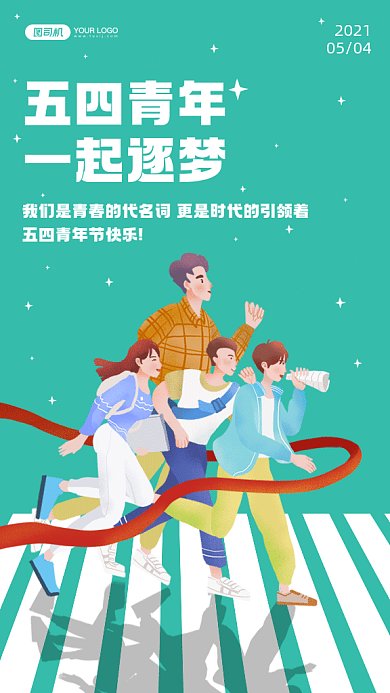 五四青年节年轻人绿色卡通插画gif手机海报