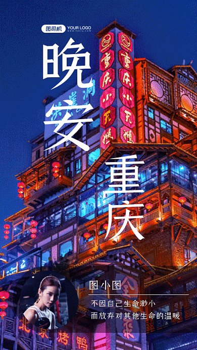 晚安重庆唯美蓝色动态摄影图gif手机海报