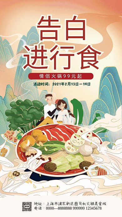 情人节卡通火锅宣传促销暖色GIF手机海报