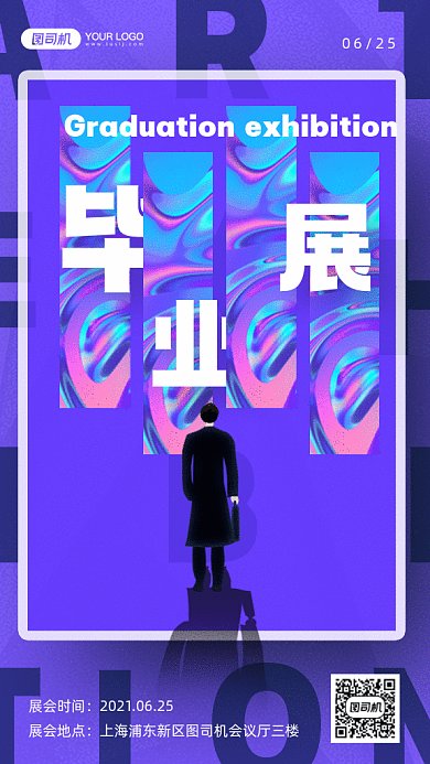毕业展会创意炫彩流体几何gif手机海报