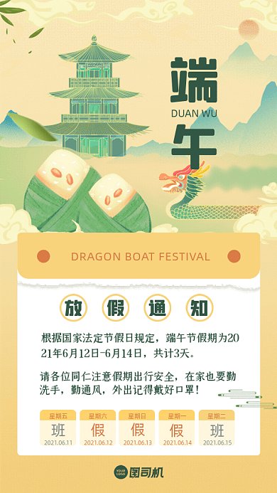 端午节卡通放假通知黄色GIF手机海报