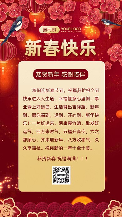 新春贺卡大气中国风gif竖版海报