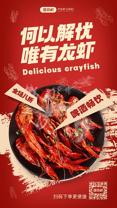 美食小龙虾红色动态摄影图gif手机海报