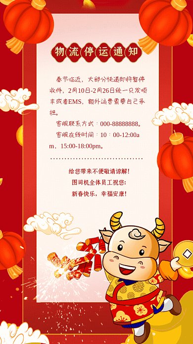 物流停运卡通快递停运红色GIF手机海报