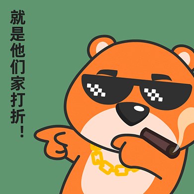 社会小熊gif表情包