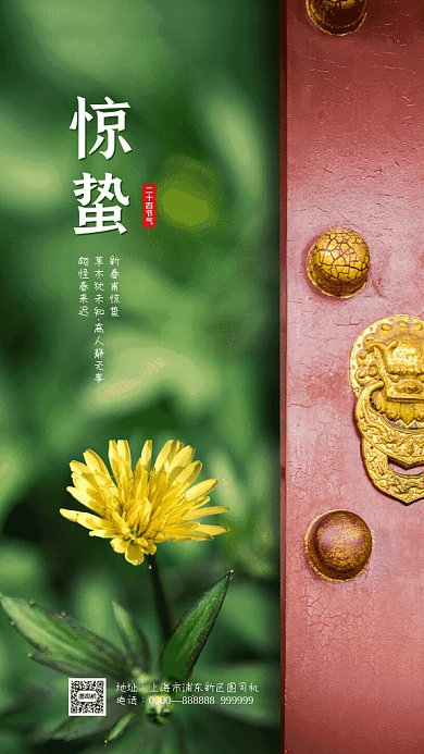 惊蛰简约节气宣传绿色GIF手机海报