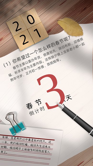 2021春节倒计时写实风格gif竖版海报