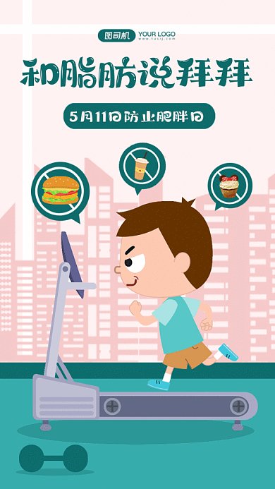 世界防治肥胖日绿色卡通插画gif手机海报