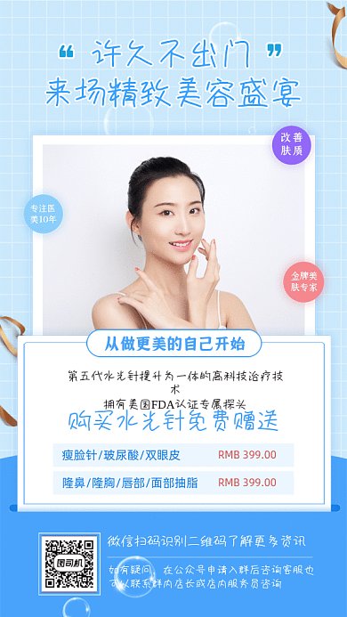 美容价目表价格单医美GIF手机海报