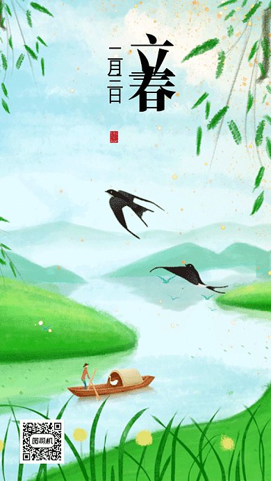 立春简约绿色卡通插画gif手机海报