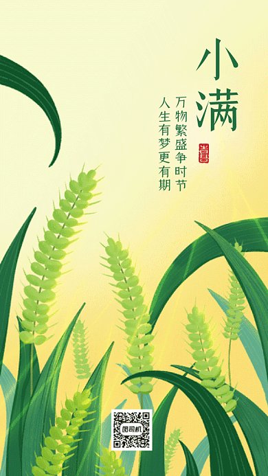 小满唯美绿色卡通插画gif手机海报