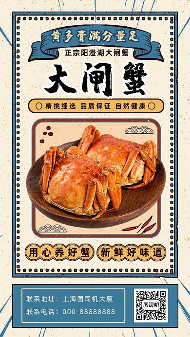 复古风大闸蟹促销gif海报