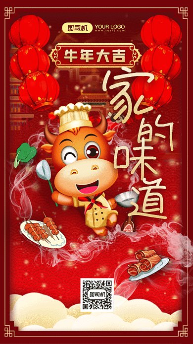 新年卡通家的味道插画gif竖版海报