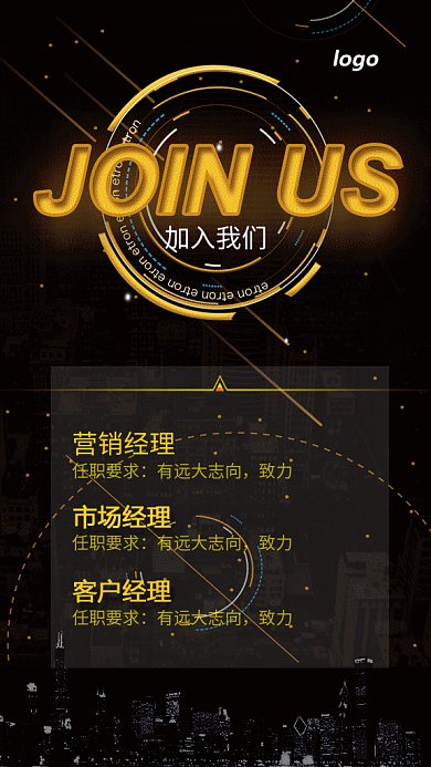 创意通用招聘GIF动态手机海报