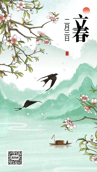 立春淡雅绿色卡通插画gif手机海报
