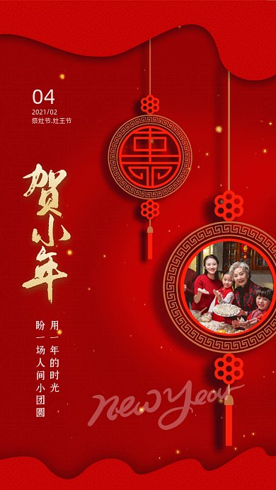 贺小年简约节日宣传红色GIF手机海报