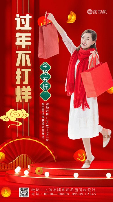过年不打烊简约年货宣传红色GIf手机海报