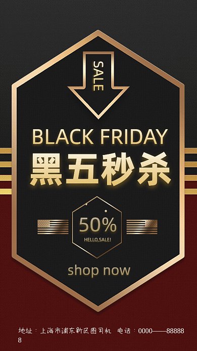 黑五秒杀GIF动态海报