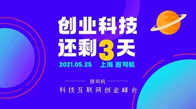 科技互联网倒计时紫色创意gif横图