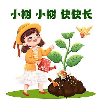 植树节可爱绿色卡通插画gif表情包