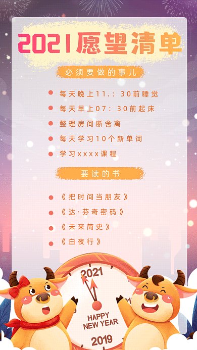 2021年新年愿望清单gif手机海报