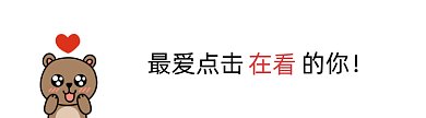 小熊比心卡通风格动态在看提示