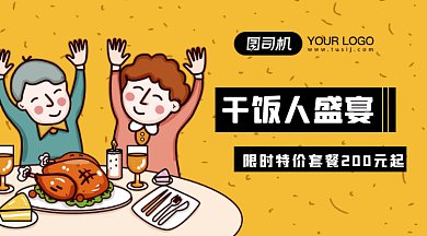 干饭人黄色背景卡通人物美食gif横图