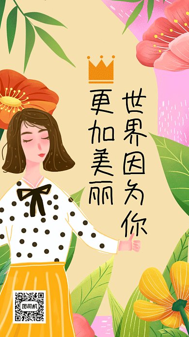 三八妇女节动感黄色卡通插画gif手机海报