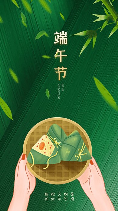端午节卡通节日宣传绿色GIF手机海报