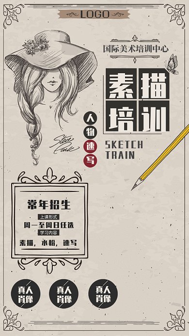 简约创意素描培训GIF手机海报