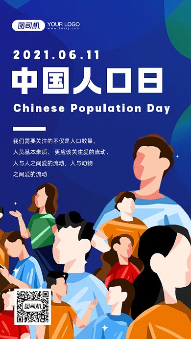 中国人口日大气蓝色卡通插画gif手机海报