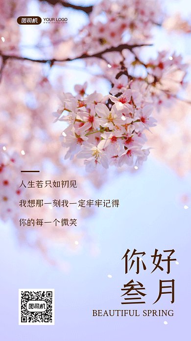 你好三月唯美粉色动态摄影图gif手机海报