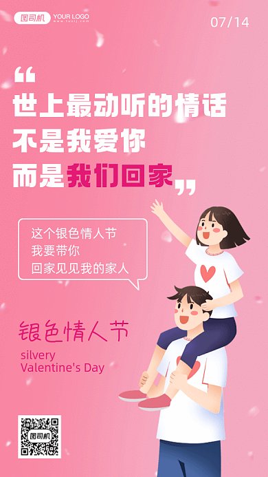 银色情人节卡通情侣表白gif手机海报