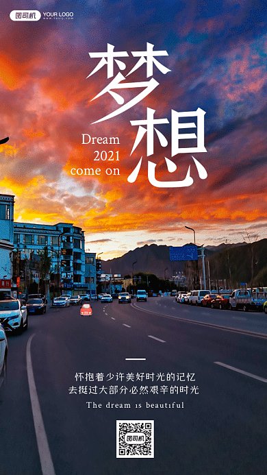 为梦想不停歇蓝色动态摄影图gif手机海报