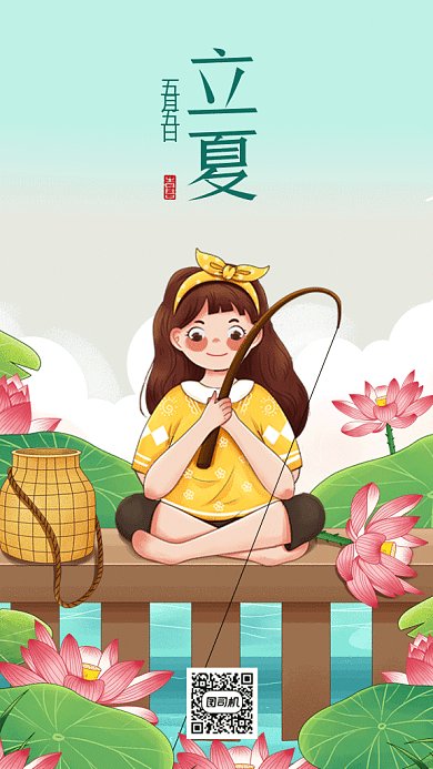 立夏唯美绿色卡通插画gif手机海报