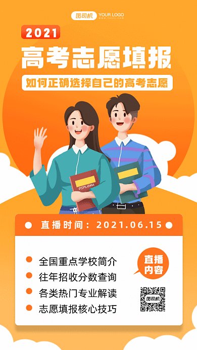 高考志愿填报卡通学生直播课gif手机海报