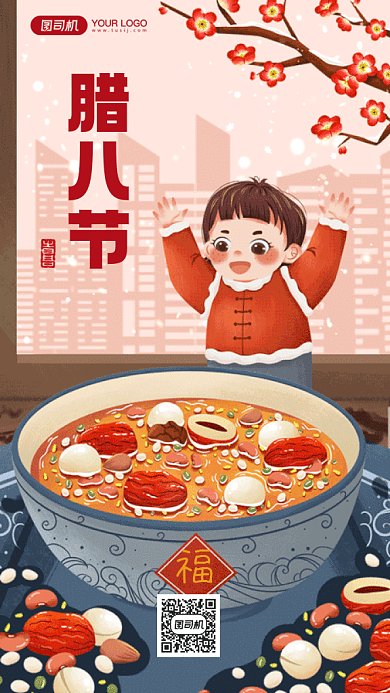 腊八节中国风红色卡通插画gif手机海报