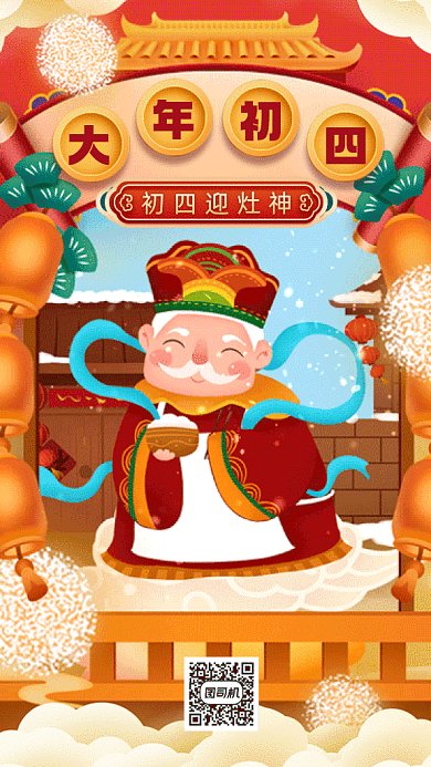 春节习俗迎灶神红色卡通插画gif手机系列海报