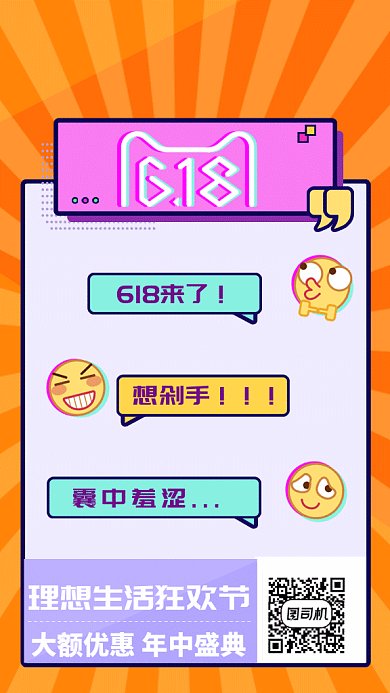618促销宣传海报GIF