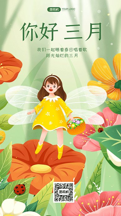 你好三月唯美绿色卡通插画gif手机海报